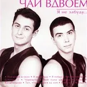 Posmotri V Okno (Посмотри В Окно)